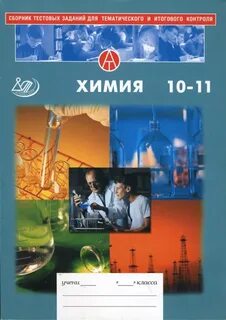 Сборник тестовых заданий