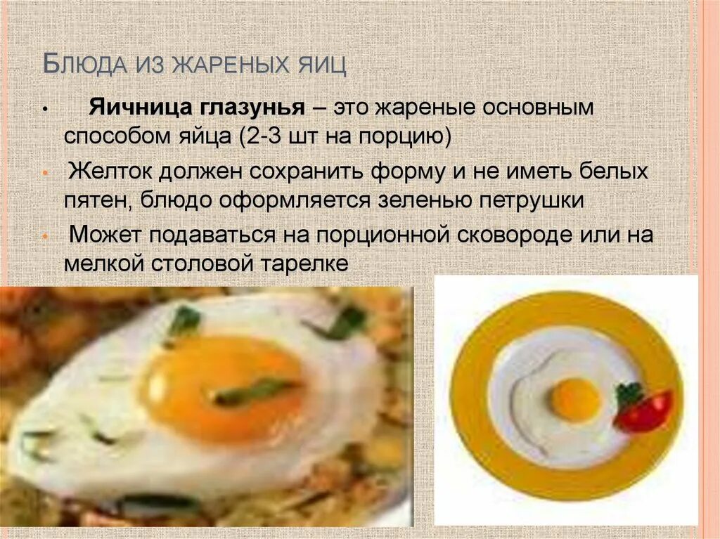 Правила приготовления яиц. Блюда из яиц и творога. блюда из творога презентация. значение блюд из яиц в питании человека. охарактеризуйте значение блюд из яиц и творога в питании.