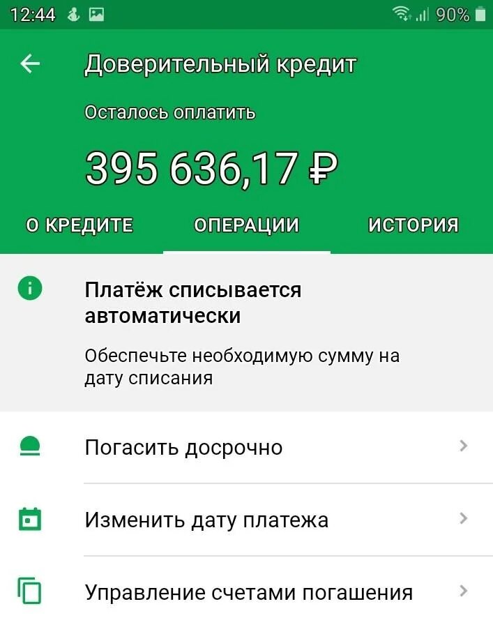 Сбербанк страхование. Списание сбербанк. Сбербанк списание ипотеки. Сбербанк счет по кредиту. Как списывается ипотека в сбербанке.