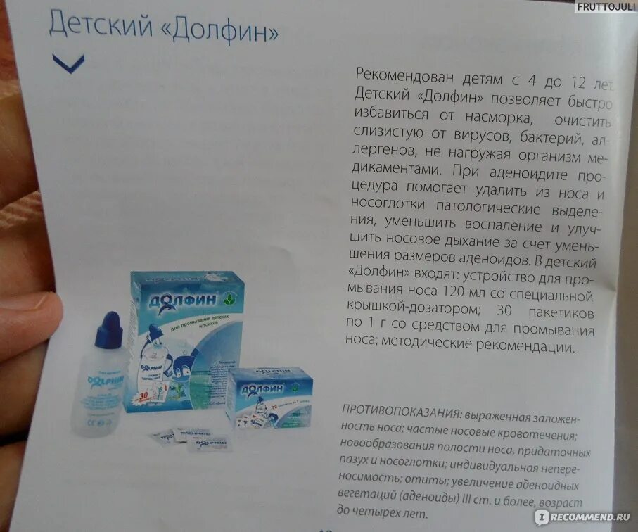 Долфин сколько раз можно промывать. Долфин детский инструкция. Долфин в пакетиках инструкция по применению. Долфин порошок для промывания носа инструкция. Долфин для детей 2 лет.