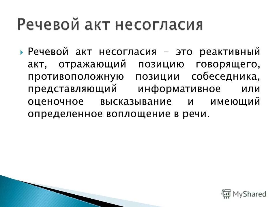 ступени речевого акта