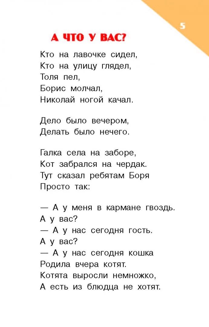 Стих дело было вечером. Стих дело было вечером текст. Стихотворение Михалкова а что у вас. Стих Михалкова а что у вас. Мы сидели вечером делать