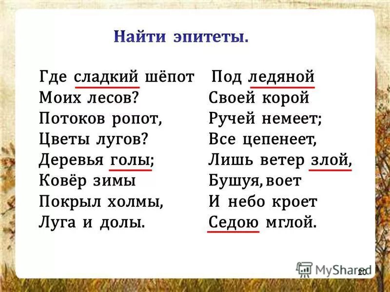 Эпитеты на лугу блок. Стихи с эпитетами и сравнениями. Эпитеты в стихотворении. Найдите эпитеты в тексте. Стих с эпитетами 3 класс.