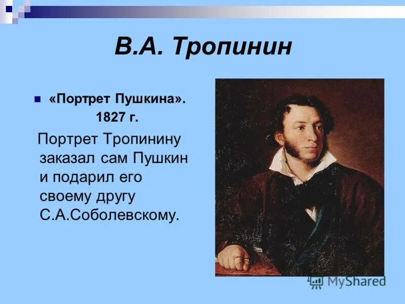 портрет пушкина тропинина. описание картины тропинина портрет пушкина. портрет пушкина 1827 тропинин. портрет пушкина тропинина. портрет пушкина 1827 тропинин.