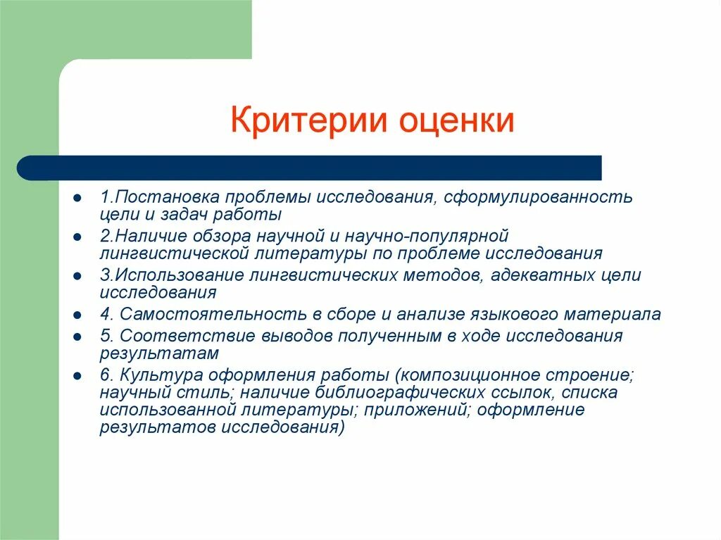 Проблема исследовательской работы. Постановка проблемы исследования. Способы постановки проблемы исследования. Критерии Обзова научных статей. Выбор методов адекватных цели и задачам исследования.