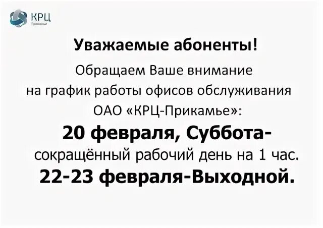 Крц прикамье передать горячую воду пермь. КРЦ Прикамье. КРЦ-Прикамье Березники телефон. Телефон КРЦ Прикамья Лысьве. КРЦ-Прикамье Березники телефон абонентский.