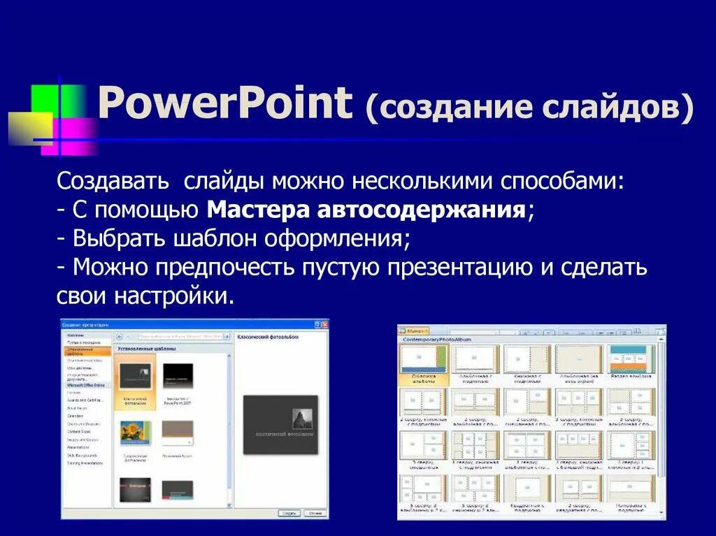 Повер поинт в гугл презентации. Презентация в POWERPOINT. Программа POWERPOINT. Создание и оформление слайдов. Microsoft POWERPOINT презентация.