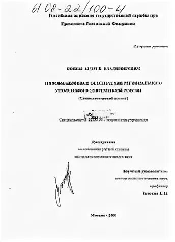 Информационное обеспечение диссертация. Тема магистерской диссертации. Информационное обеспечение диссертация. Информационное обеспечение диссертация. Автореферат кандидатской диссертации евгения цыпкина.