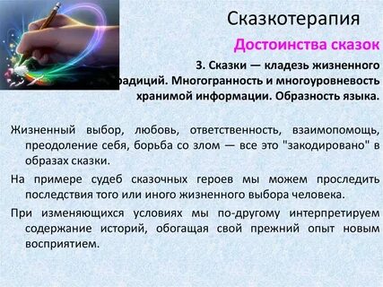Коррекция сказкотерапией