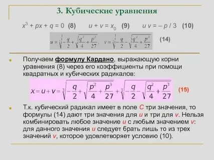 Уравнение с кубом