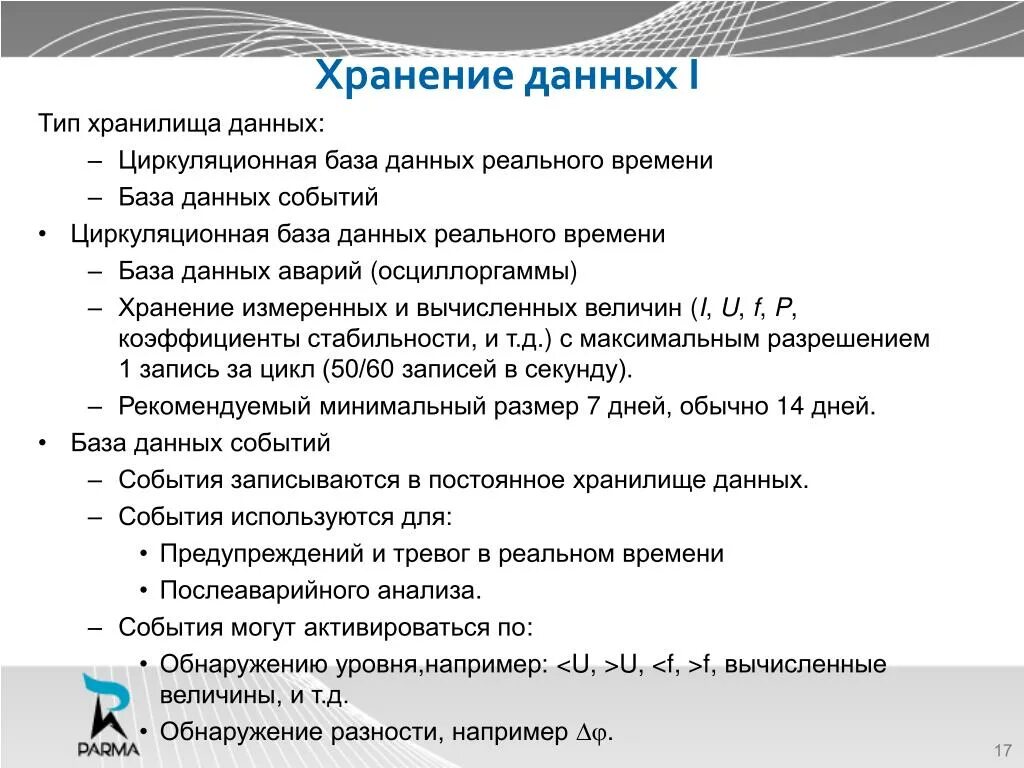 Типы хранилищ. Базы данных реального времени презентация. Данным реального времени это. База данных реального времени