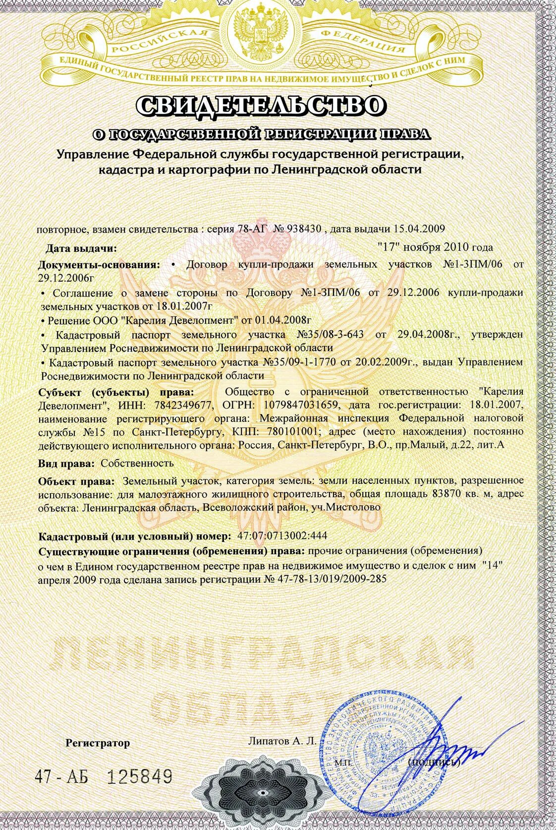 Право собственности на дом и земельный участок. Свидетельство о собственности участка. свидетельство о праве собственности на землю. свидетельство о собственности на земе. свидетельство о праве собственности не земельный участок.