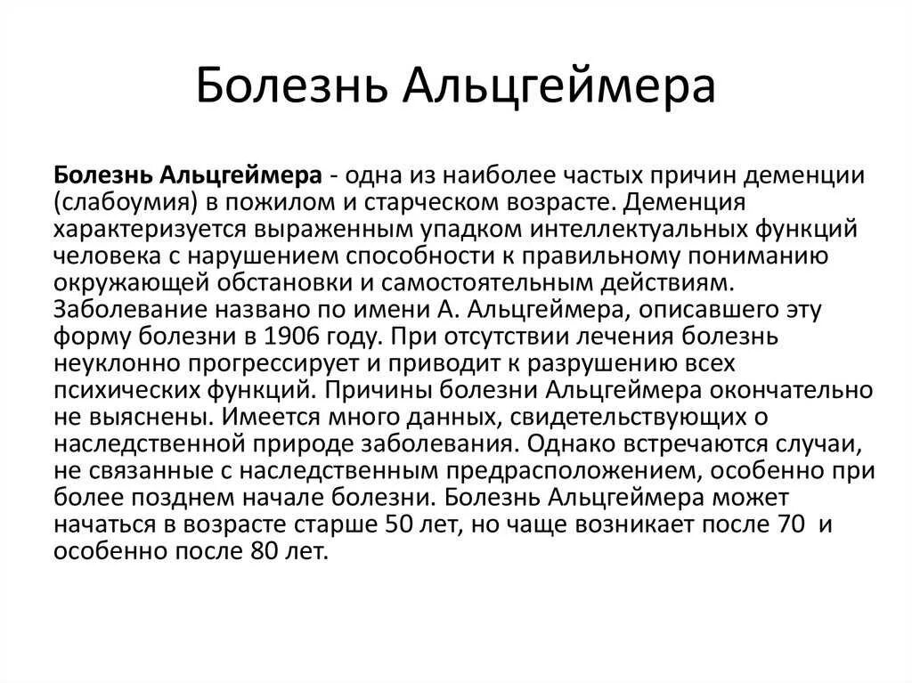 Причины болезни альцгеймера. Болезнь Альцгеймера Тип наследования. Альцгеймера основные симптомы. Альцгеймера болезнь Альцгеймера. Альцгеймера передается по наследству.