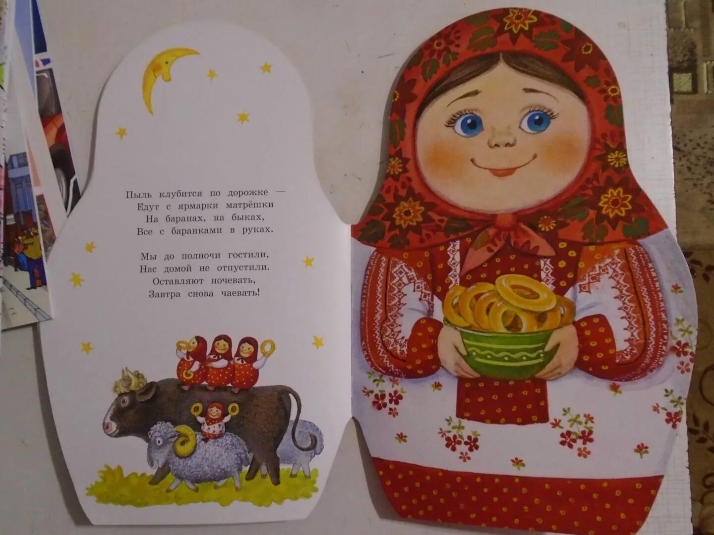 Сделай потешку