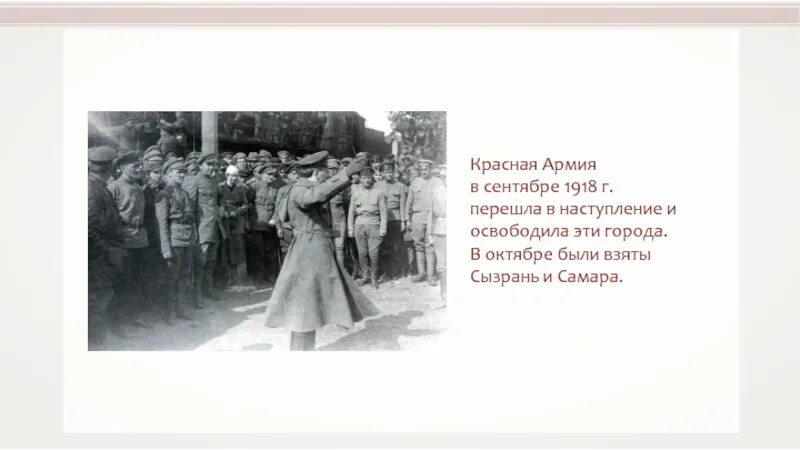 Красная армия взяла город за два дня. Симбирская операция 1918. Самара 1918.