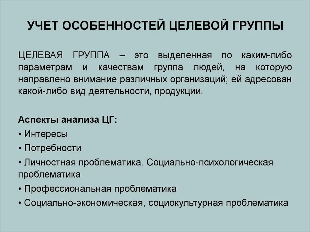 Метод целевой группы. Характеристика целевой группы. Целевые группы социальной работы. Предложение, которое делается целевой группе. Характеристика целевой социальной группы.