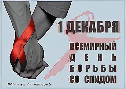 спид рисунки. 1 декабря день борьбы со спидом. Aids как расшифровывается. вич спид презентация. песня кисть крадется ниже спид.