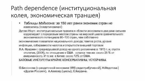 Path dependency
