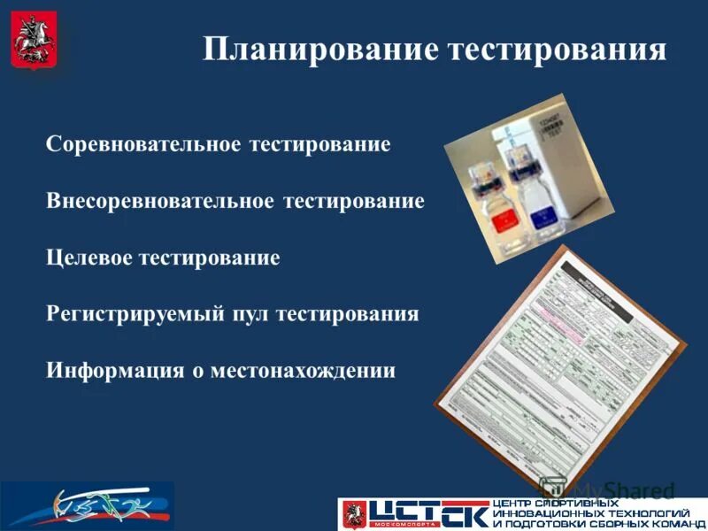 В каком пуле спортсмен обязан предоставлять информацию. Пулы тестирования бывают. Внесоревновательное тестирование. Внесоревновательное тестирование. Регистрируемый пул тестирования. Национальный пул тестирования.