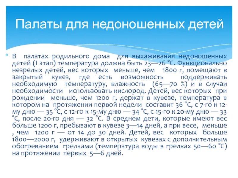 2 этап выхаживания. Таблица этапов выхаживания недоношенных детей. Актуальность недоношенных детей. Принципы выхаживания недоношенного ребенка в кувезе. 2 Этап выхаживания недоношенного ребенка.