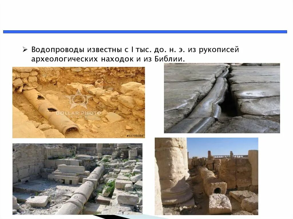 Водопровод история возникновения. Самый древний водопровод. Первый водопровод. Водопровод в древнем Новгороде.