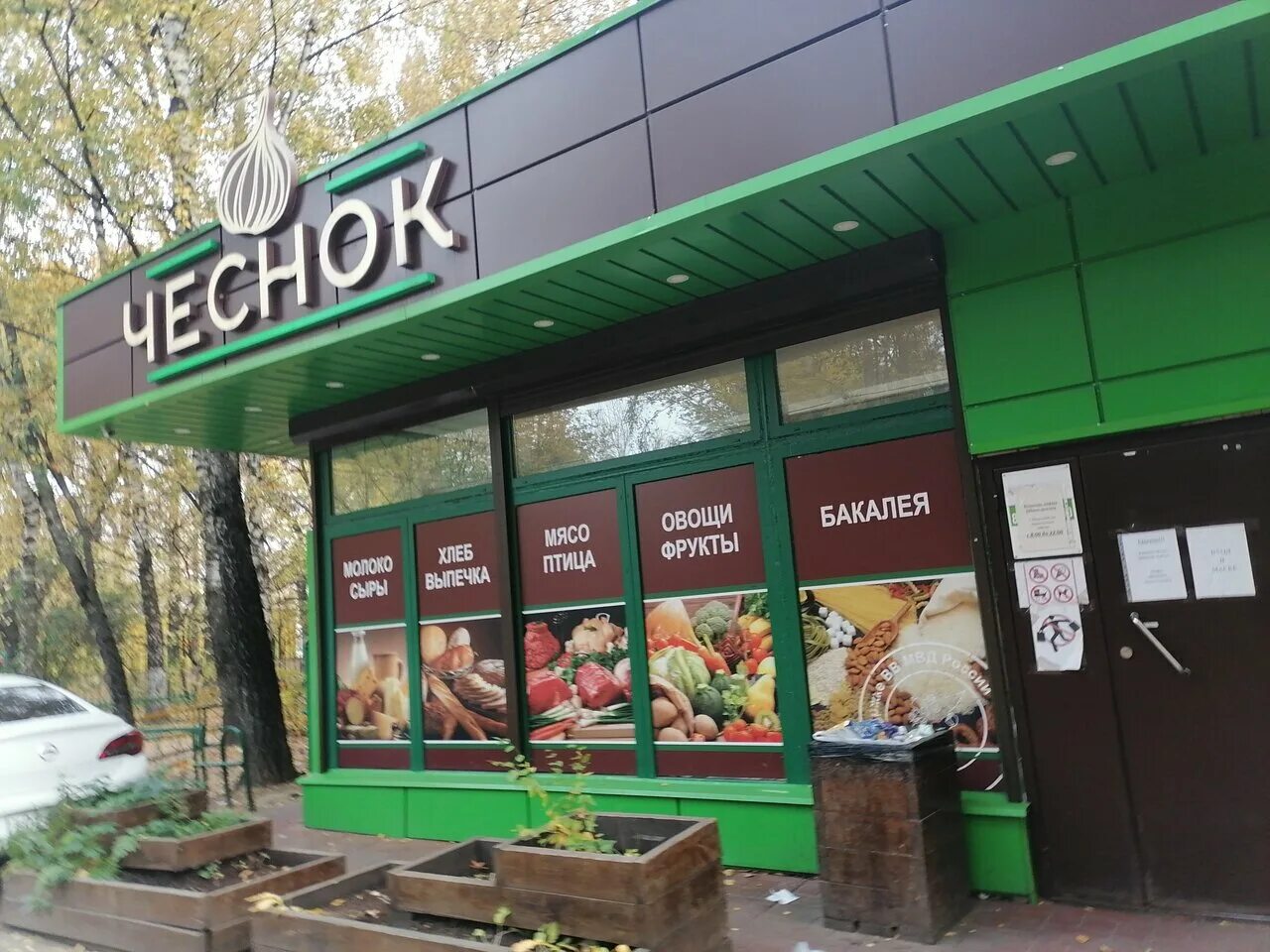 магазин чеснок ассортимент. свободы 134 киров. чеснок магазин смоленск. чеснок сеть магазинов. продуктовый дискаунтер.