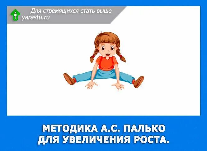 Методика берга для увеличения. Методика Берга. Методика увеличения роста. Методика Берга для роста. Увеличение роста по методике Берга.