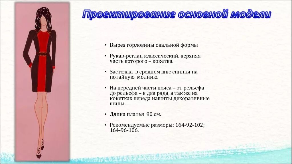 Описание модели платья. Опишите модель платья. Техническое описание модели женского платья. Описание эскиза платья. Описание модели пример