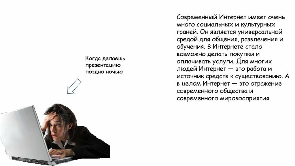 Заключение проект роль ников в интернете.