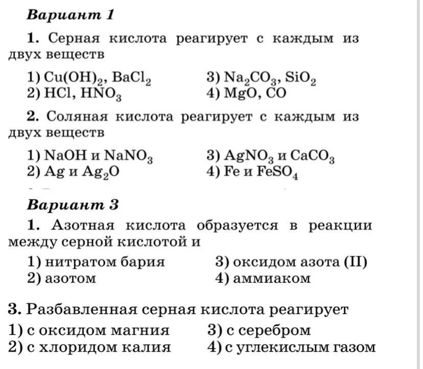 Какого цвета раствор серной кислоты. С чем реагирует концентрированная серная кислота. Вещества которые реагируют с разбавленной серной кислотой. С какими веществами реагирует серная кислота. Какие вещества не реагируют с разбавленной серной кислотой.