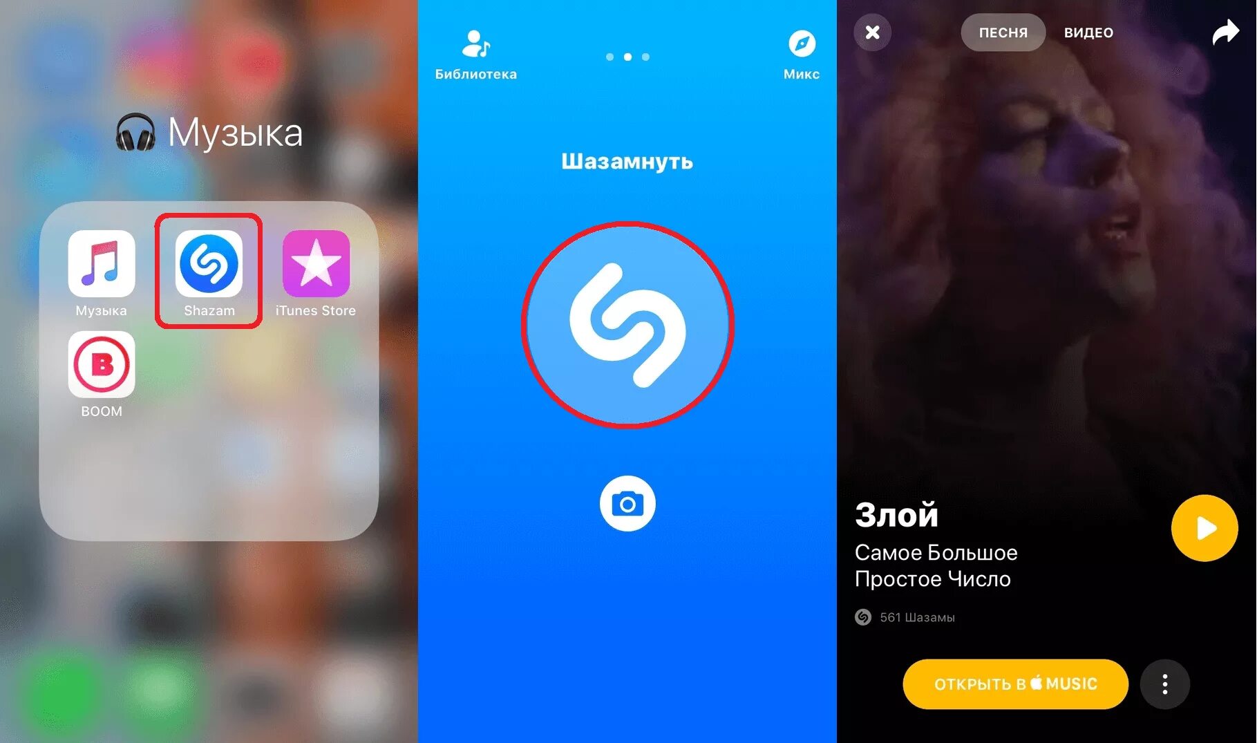 Включи определить музыку. Как найти музыку из видео на телефоне. Шазам на айфоне. Как узнать песню из видео на телефоне. Как найти музыку в инстаграме.