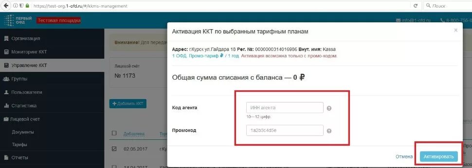 Https ofd ya ru. Первый ОФД активация кода. Ключ активации ОФД. Первый ОФД. Код ОФД платформа.