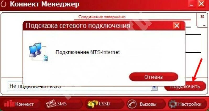 Коннект менеджер МТС 4g. Модем роутер МТС Коннект менеджер. МТС Коннект 3g модем. МТС Коннект модем 3131.