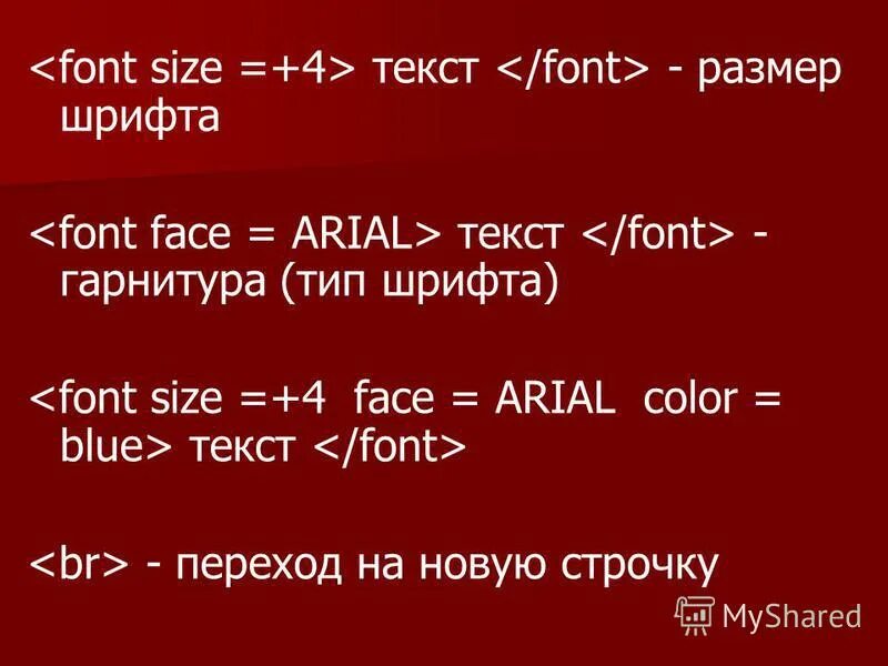 теги шрифтов html. тег для изменения шрифта в html. как поменять размер шрифта в html. шрифт текста в html. размер шрифта html.