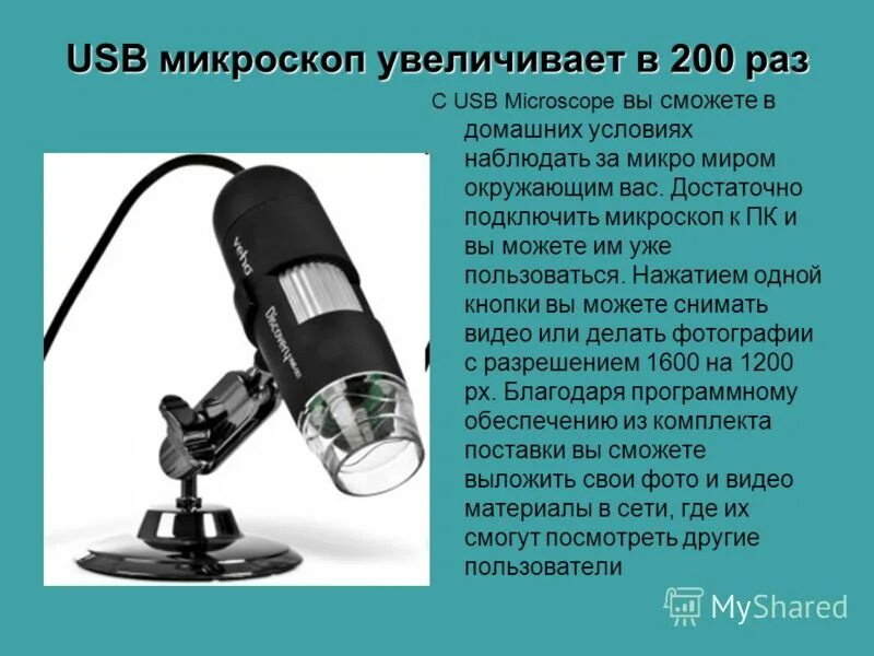 Увеличение цифровым микроскопом на 200. Цифровым микроскопом - 60. USB микроскоп. Увеличение микроскопа. В 20 60 раз