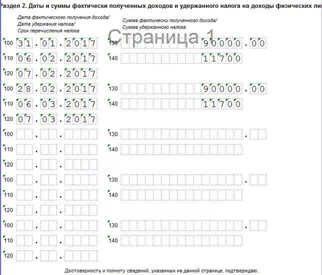 Налог удержанный в 6 ндфл 2023