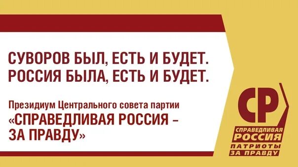 Справедливая Россия - за правду. Справедливая Россия логотип. Справедливая Россия за правду логотип. Справедливая Россия - за правду политические партии России. Партия патриоты за правду