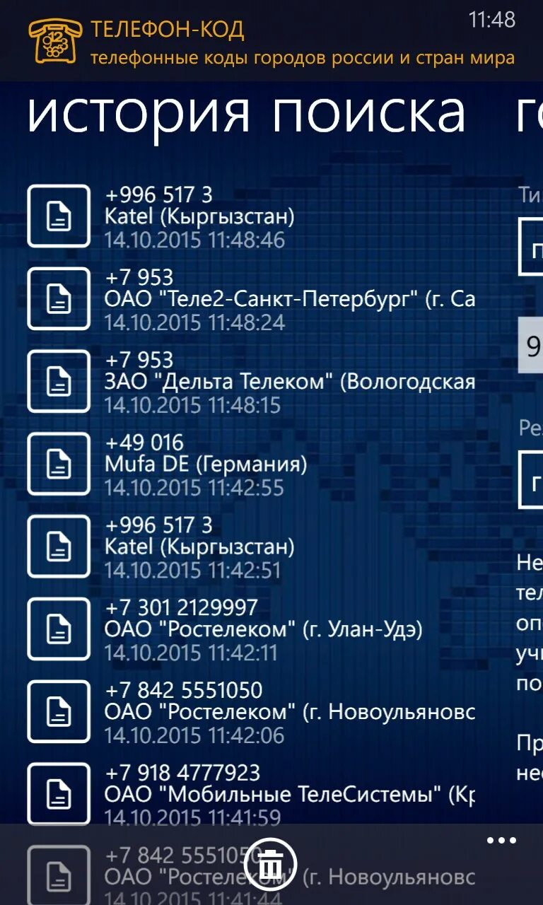 Коды телефонов городов. Телефон с кодом города. Телефонные коды городов России. Телефонный код страны Россия.