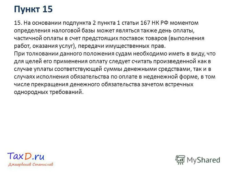 Подпункт 4 пункт 1 статья 9. Подпункт 4 пункт 1 статья 9