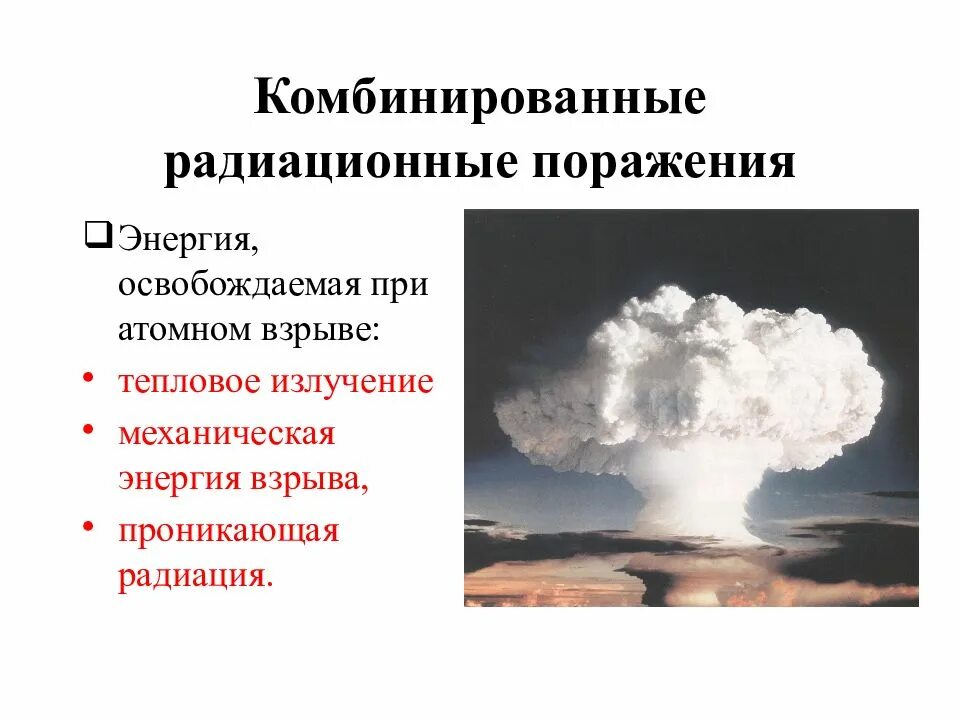 Первая комбинированные поражения. Первая комбинированные поражения. Комбинированные радиационные и химические поражения. Первая комбинированные поражения. Комбинированные поражения.