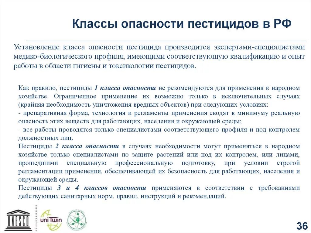 109 закон пестициды. Классы опасности пестицидов. Третий класс опасности инсектицидов. Класс опасности Агрохимик. Класс опасности ядохимикатов.