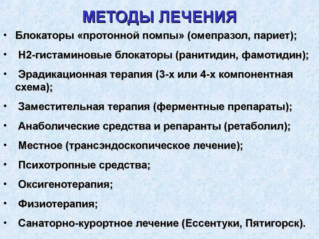 Новые препараты протонной помпы. Блокаторы протонной помпы препараты. Ингибитор помпы препараты. Блокаторы протонного насоса. Ингибиторы протонного насоса препараты.