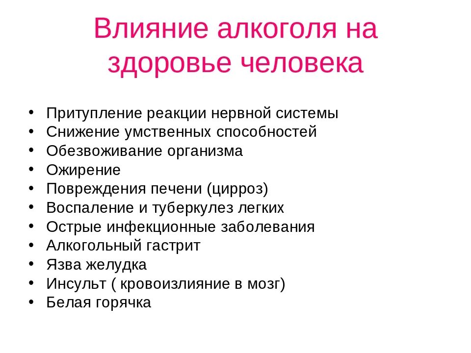 Как алкоголь влияет на здоровье человека. Влияниеалкоголч на организм. Алкогольные эффекты