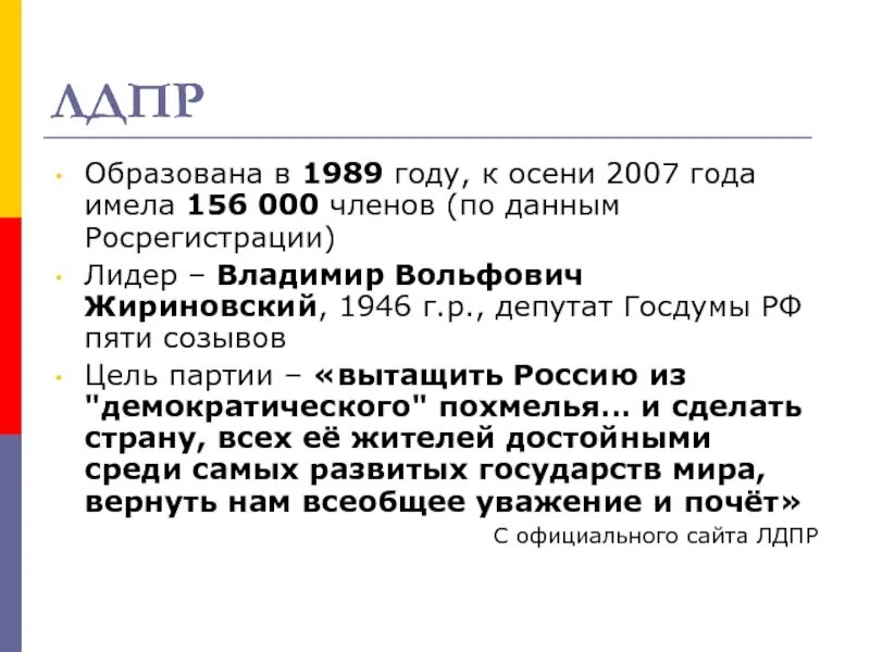 Партия лдпр идеология. Цели ЛДПР кратко. Цели ЛДПР партии кратко. Деятельность ЛДПР. ЛДПР основные политические цели.