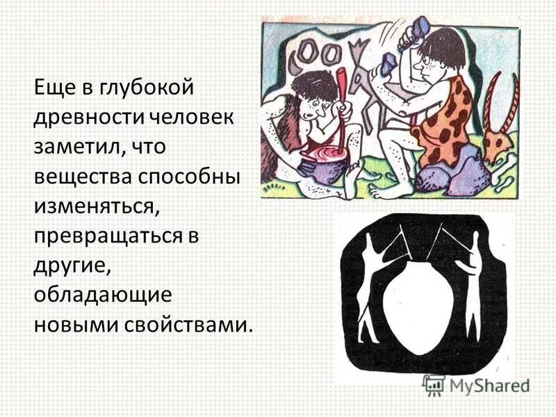 ещё в глубокой древности люди. еще в глубокой древности люди заметили. палеолит - эра камня. раскраска гончарное ремесло. электризация.