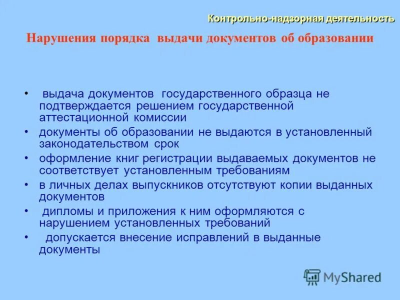 Выдача документов об образовании. Выдача документов об образовании. Порядок выдачи выдачи документов о дополнительном образовании. Выдача документов об образовании. Порядок выдачи документов об образовании.