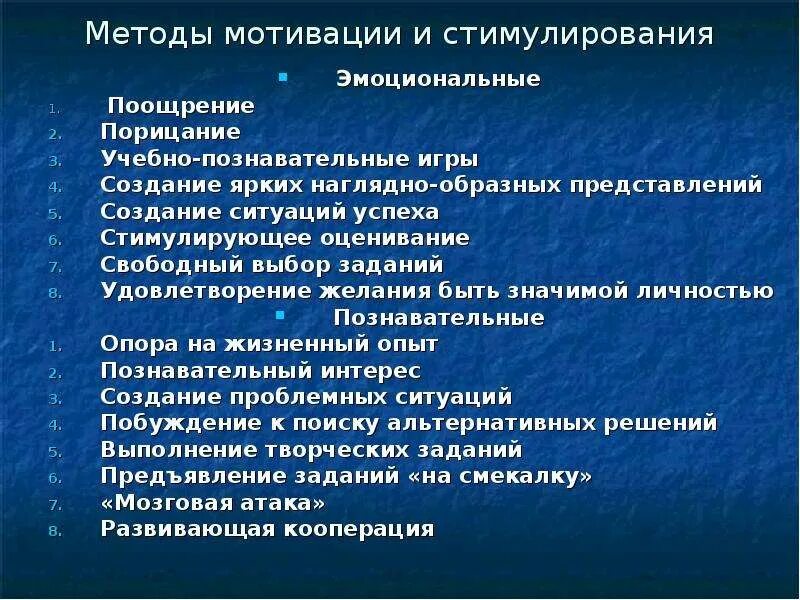 Методы стимулирования ребенка. Нетрадиционные способы мотивации. Методы эмоционального стимулирования. Нетрадиционные методы мотивации персонала. Нестандартные способы мотивации персонала.