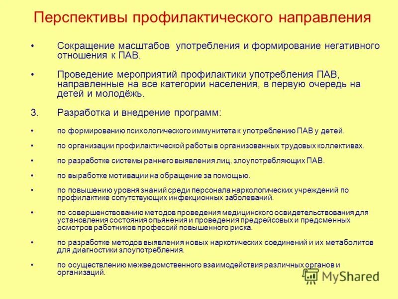 проведение индивидуально профилактических мероприятий