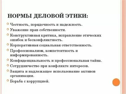 Слова относящиеся к этике