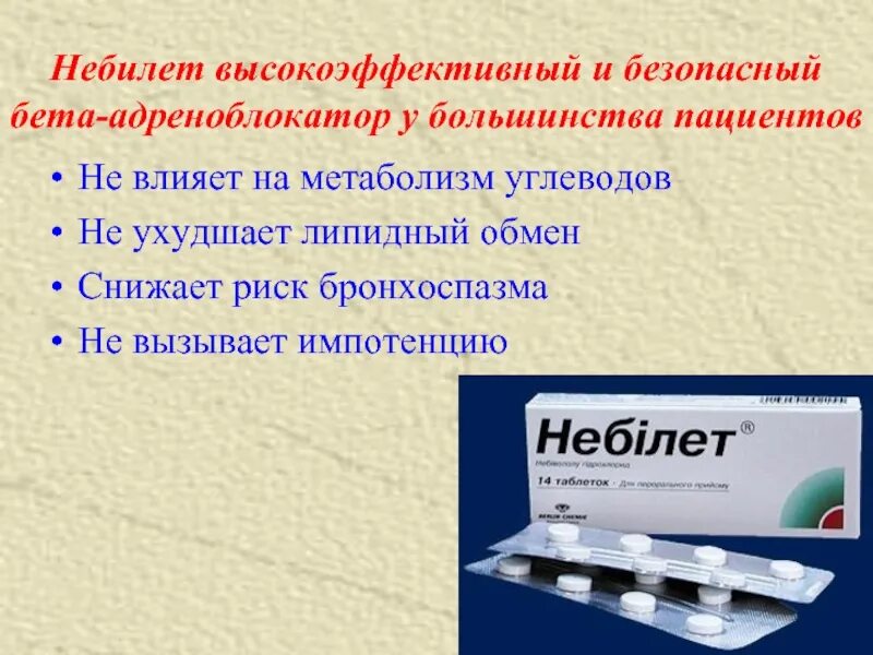 Небилет отзывы пациентов. Небилет. Небилет таблетки. Небилет 2.5. Небилет 5.